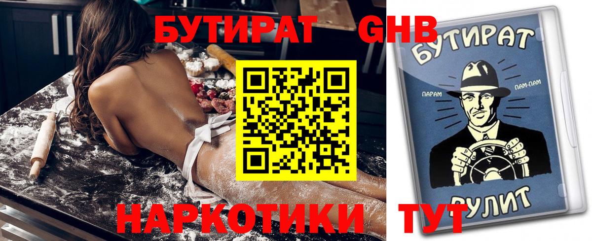 БУТИРАТ 1.4BDO Лесной