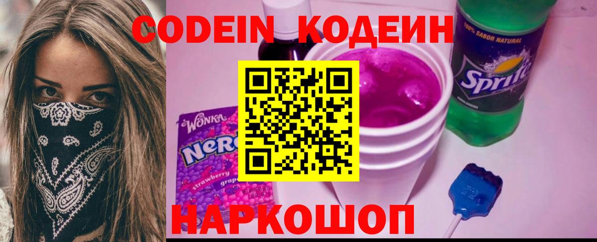 Кодеин напиток Lean (лин) Лесной