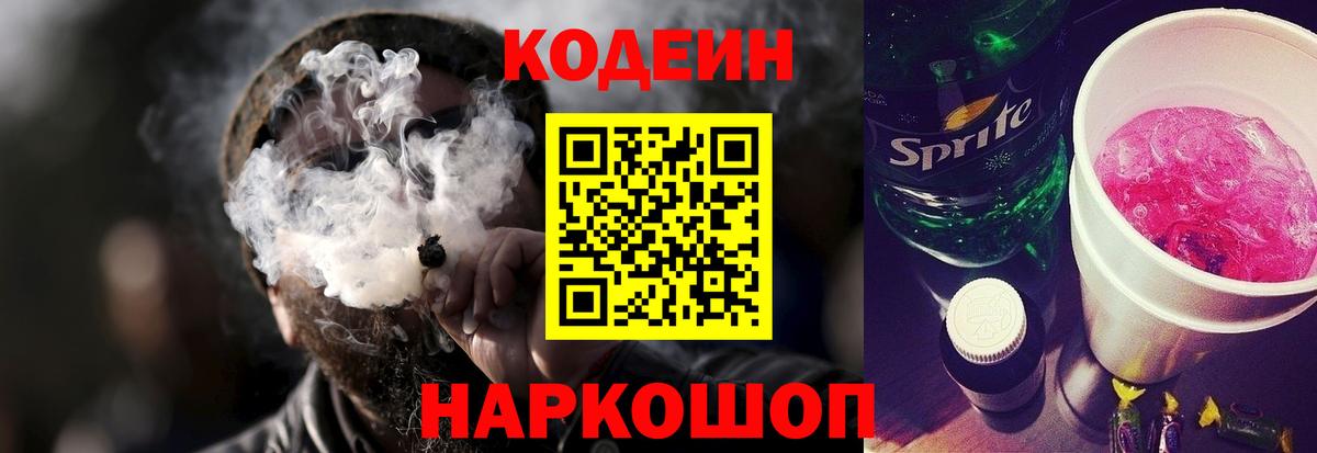 Кодеиновый сироп Lean напиток Lean (лин)  Кодеин напиток Lean (лин)  Лесной  Вход с VPN 