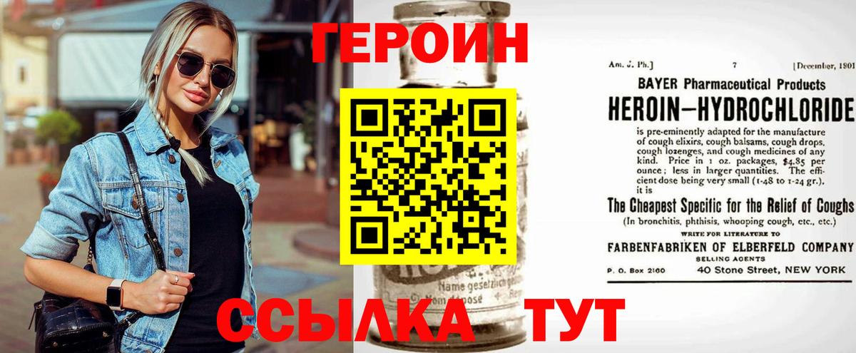 Героин Heroin Лесной