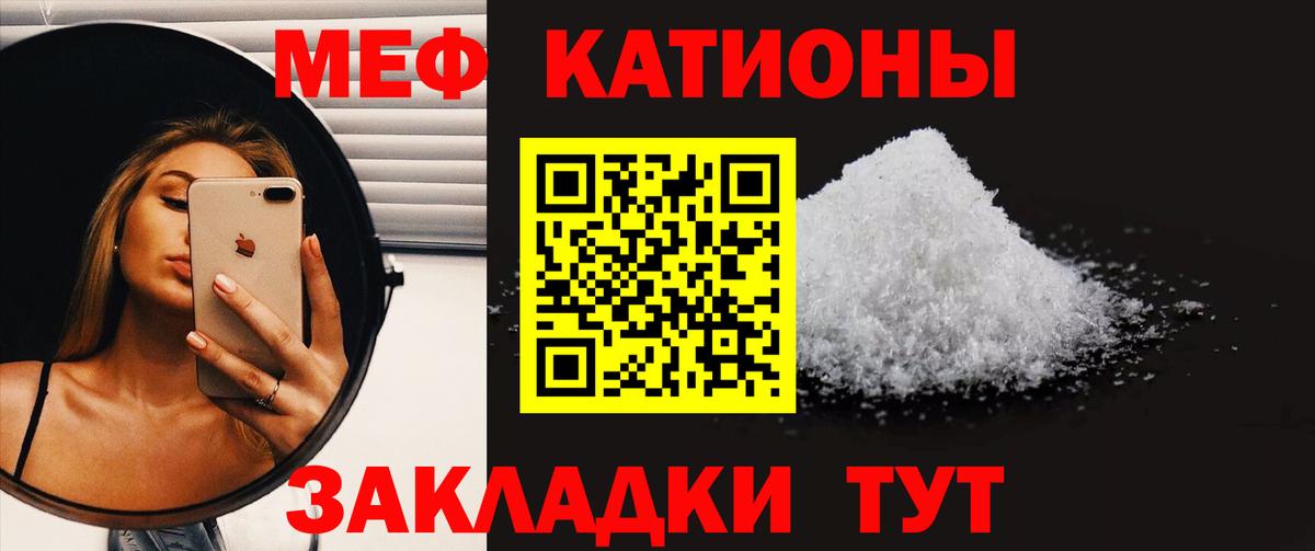 Меф мяу мяу  Лесной