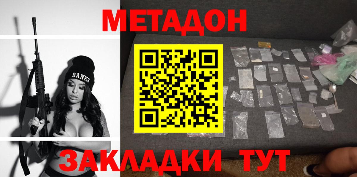 МЕТАДОН methadone Лесной